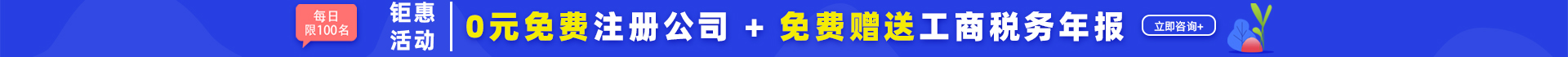 全国公司注册优惠活动